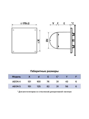 Вентилятор накладной AEON D125 обр.клапан MRH DICITI
